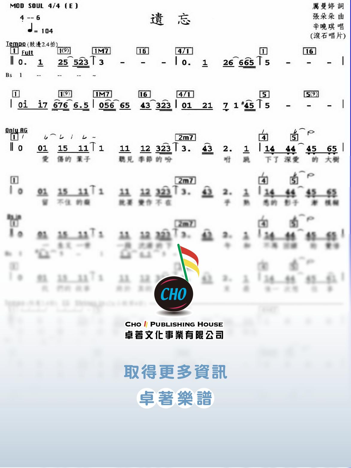 遺忘